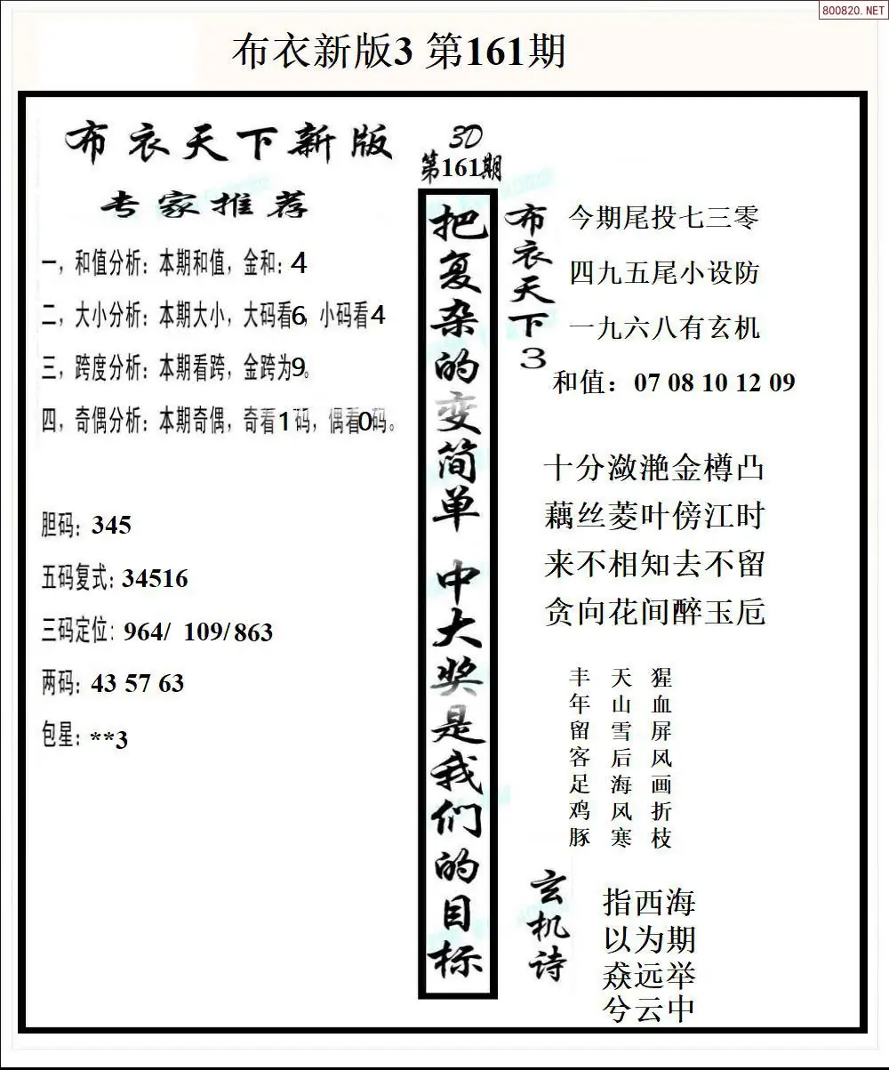 A53新版布衣3