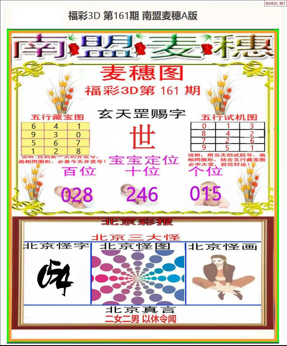 A181南盟麦穗A版