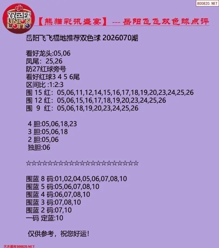 熊猫彩讯