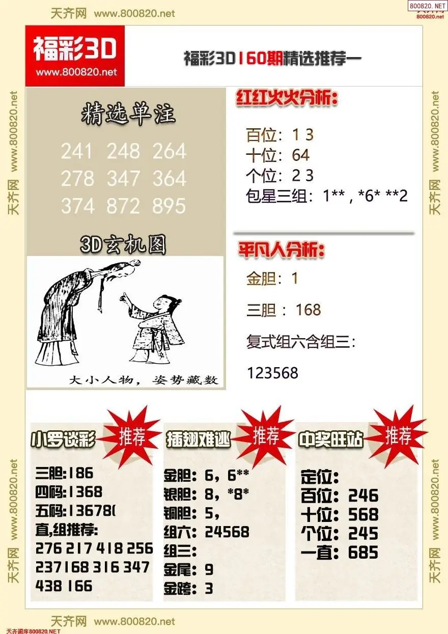 A359福彩3d精选推荐一