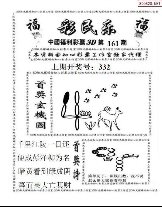 A2113D彩民乐