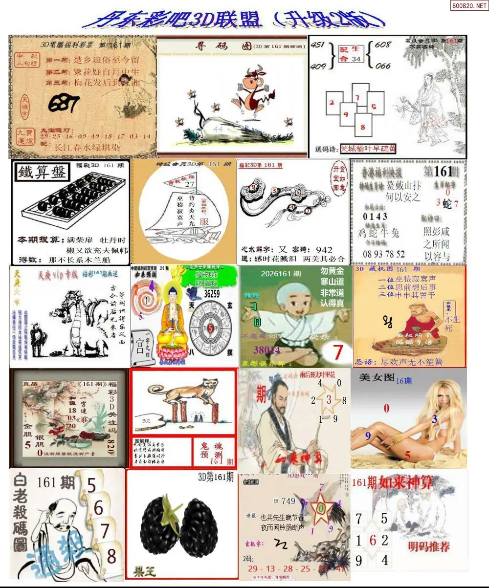 A186丹东彩吧联盟2