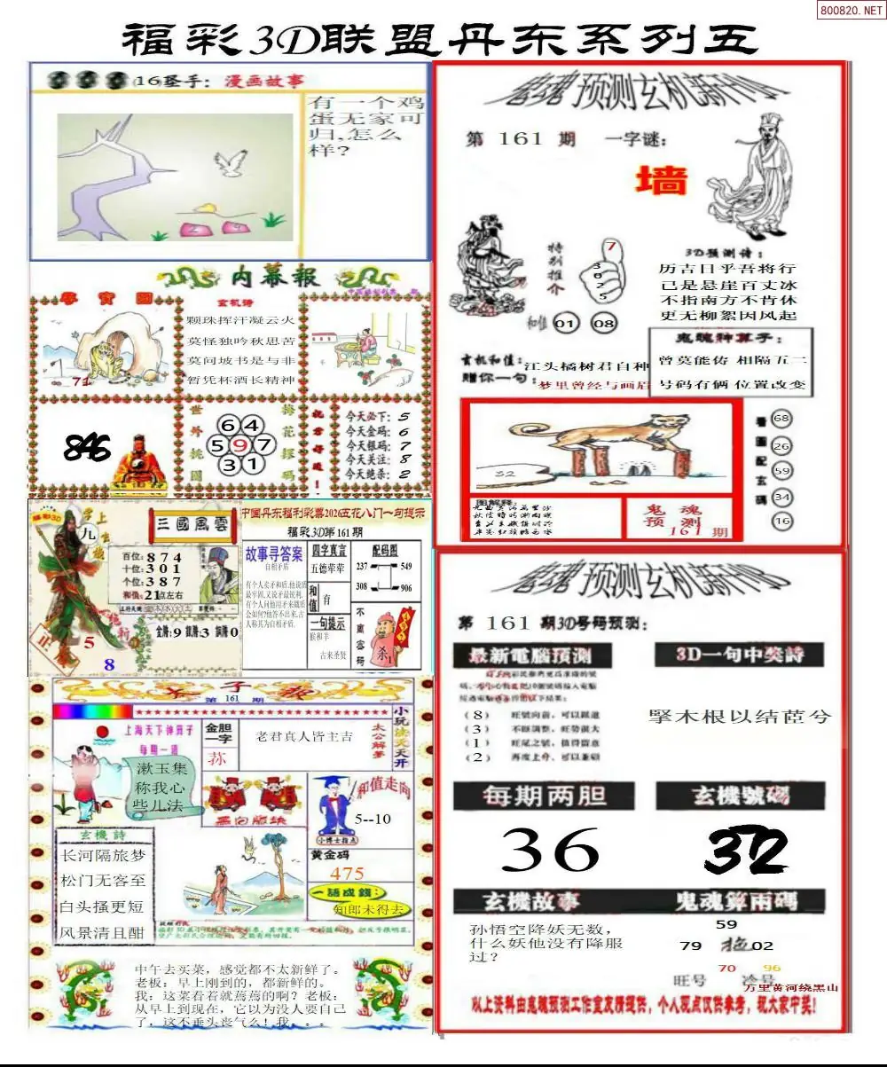 A188丹东彩吧联盟4
