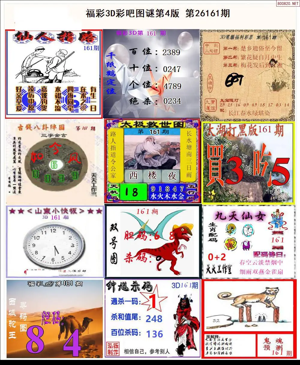A13彩吧图打印版D