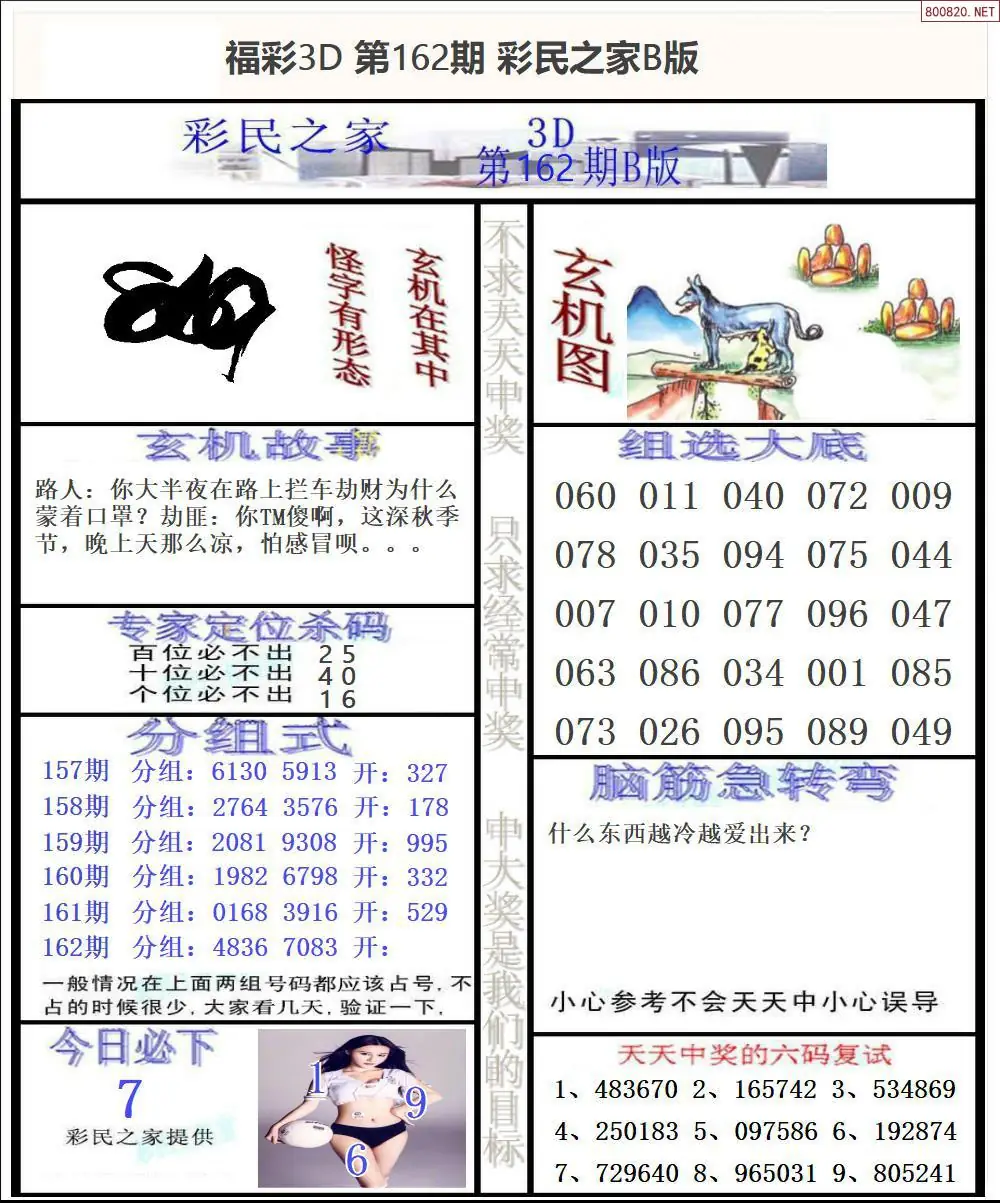 A174彩民之家B版
