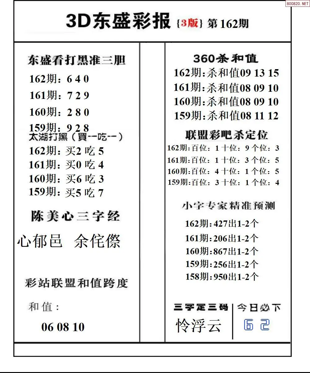 A229东盛彩报3版