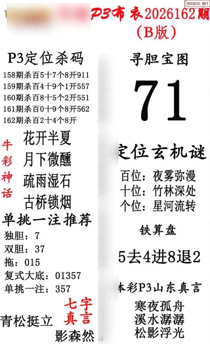 p3牛彩布衣B版