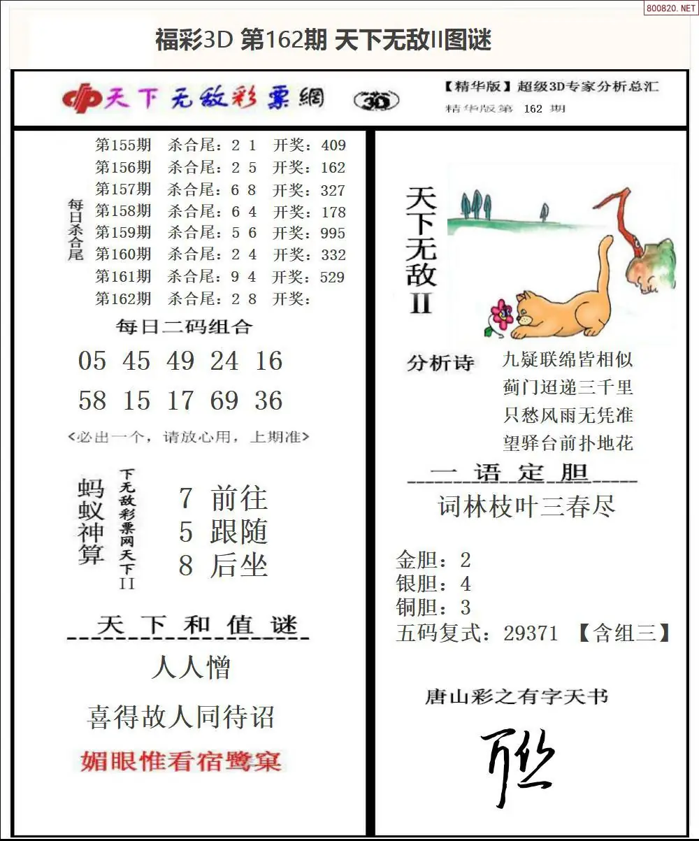 A1803D天下荐彩2