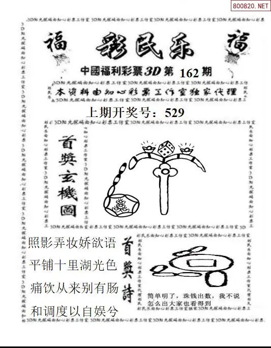 A2113D彩民乐