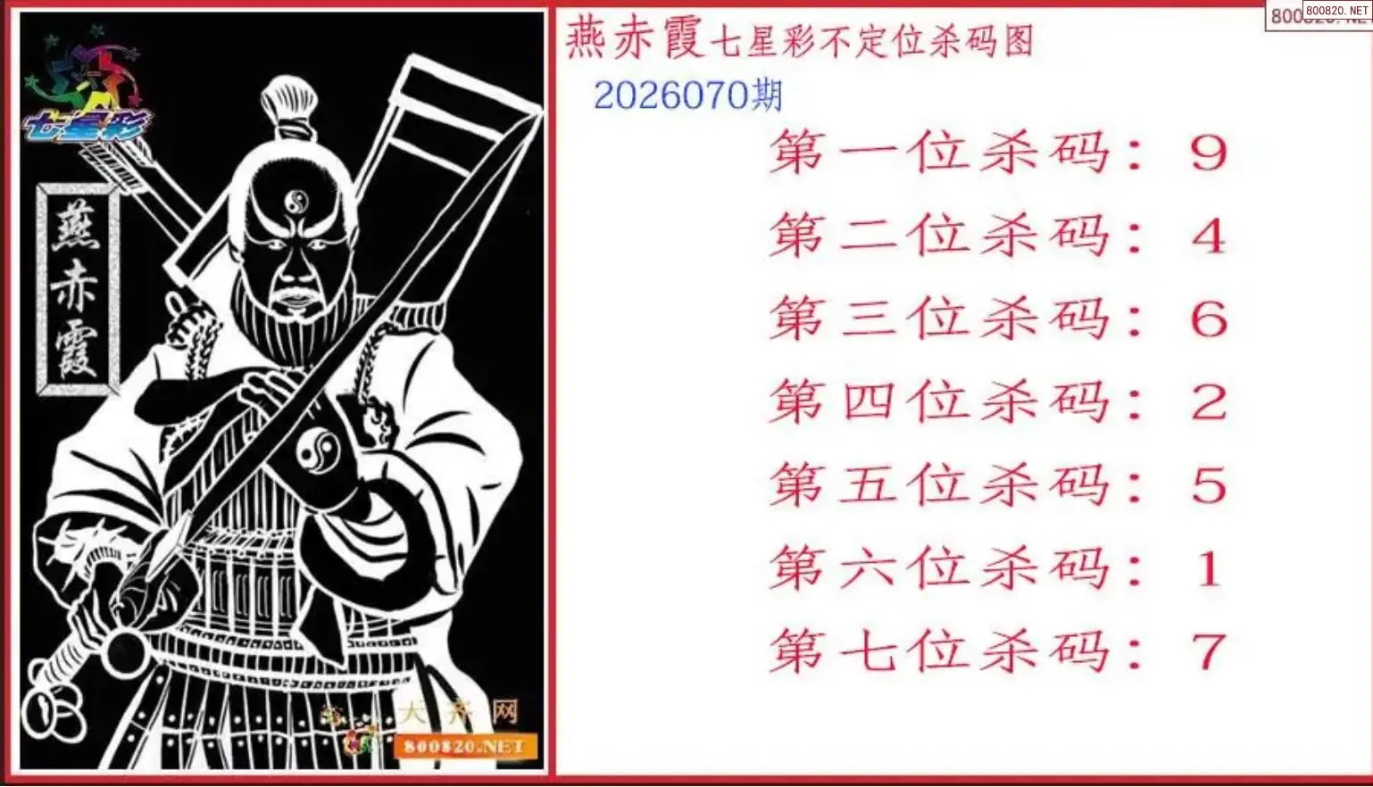 赤霞杀码图