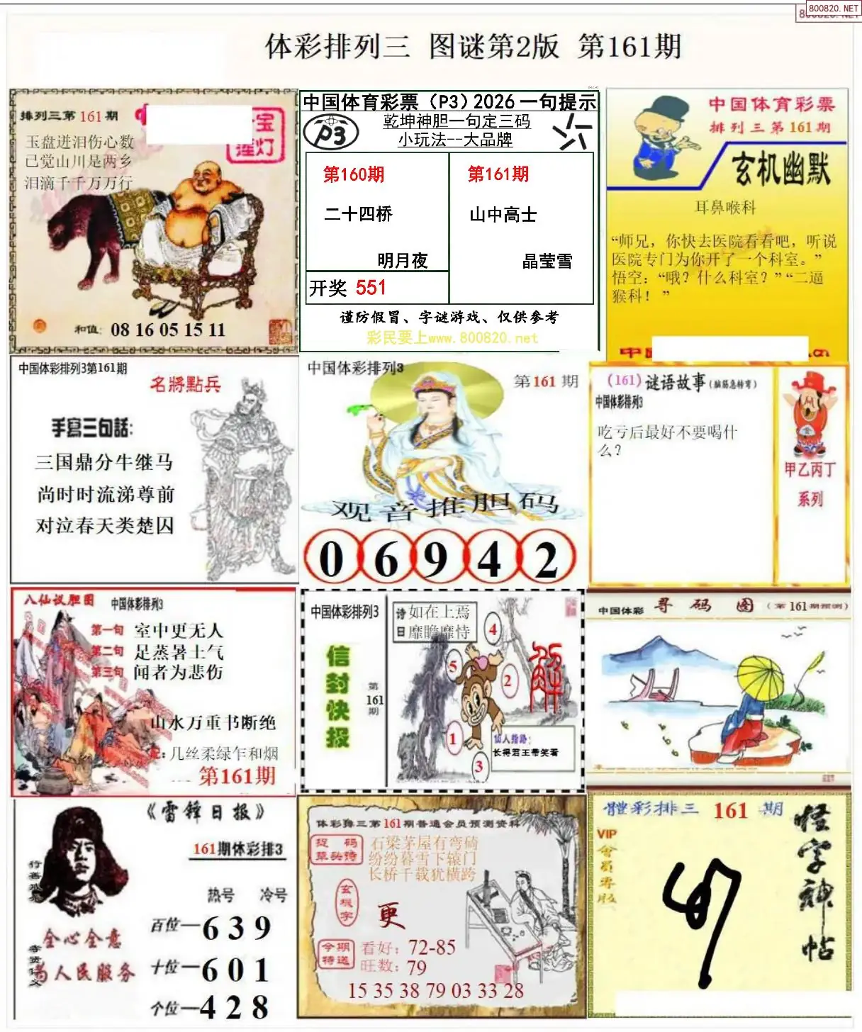 体彩p3图谜二版