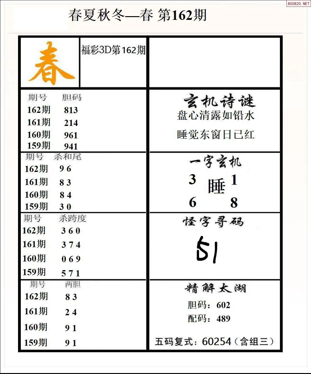 A189春夏秋冬1版