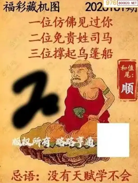 A01乐彩3D藏机图
