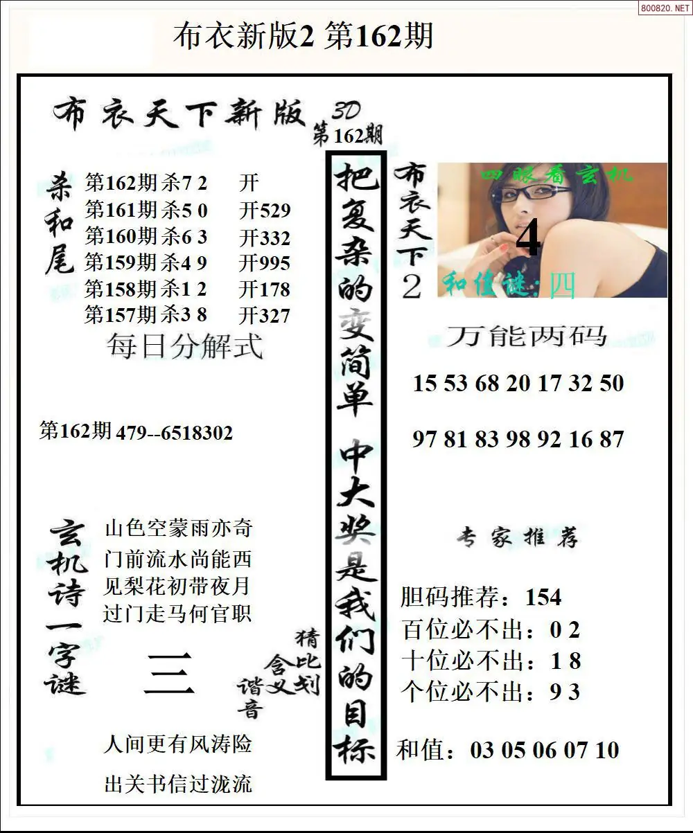 A52新版布衣2