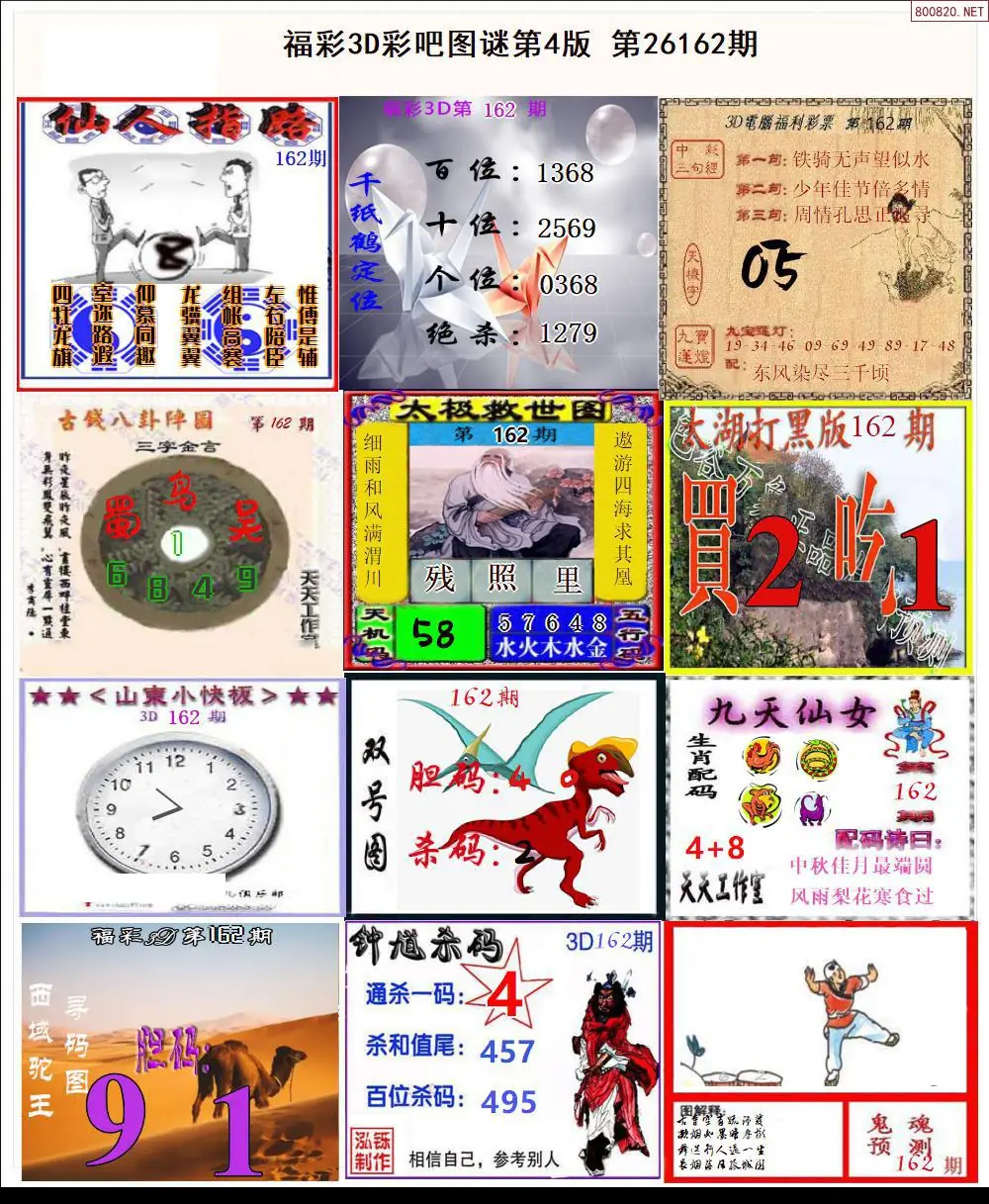 A13彩吧图打印版D