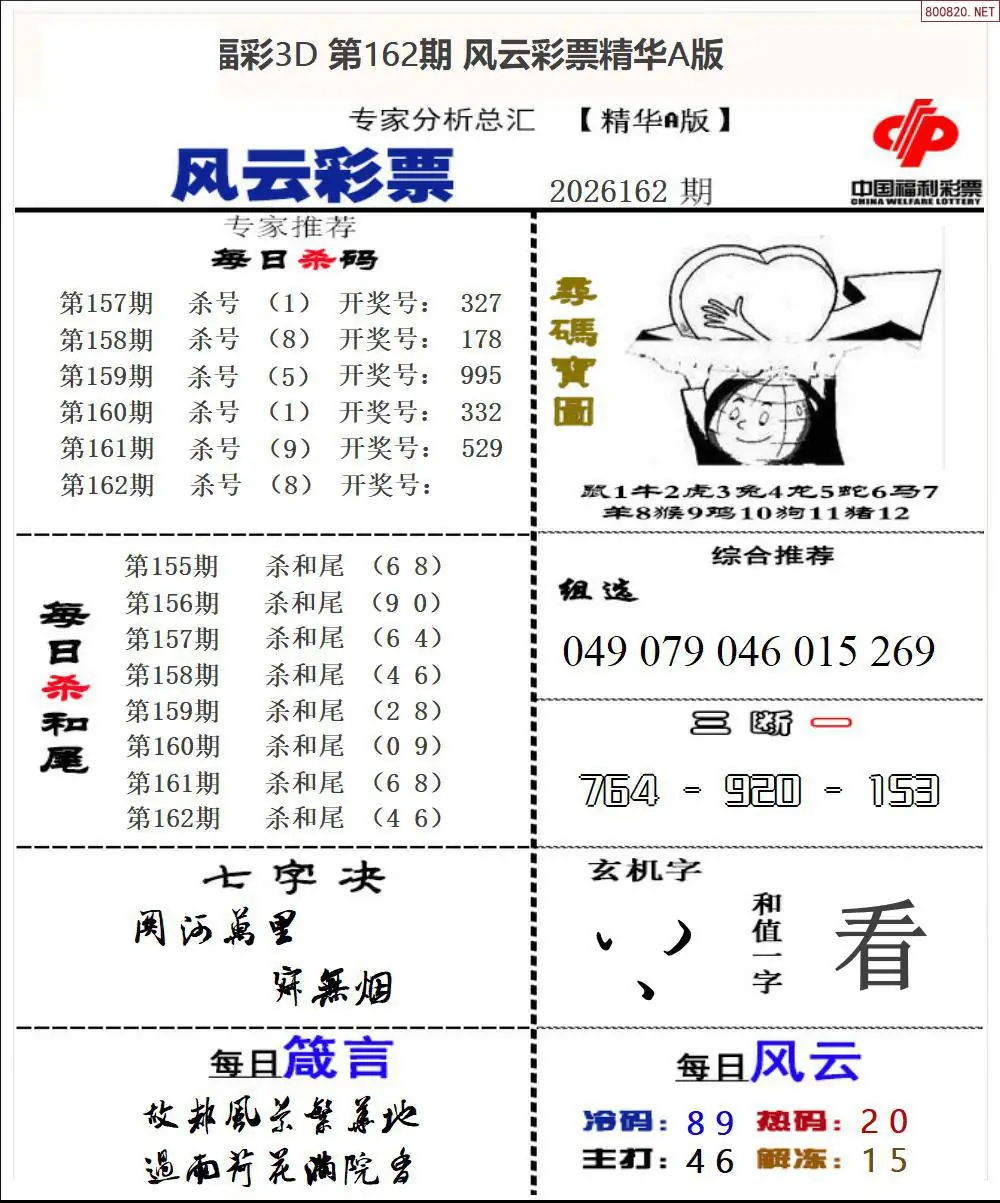 A169风云彩票精华A