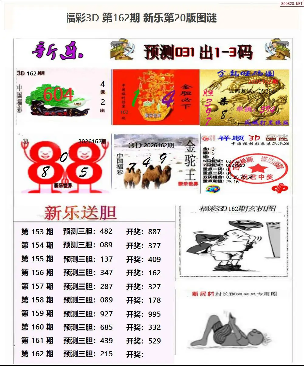 A367新乐报二版