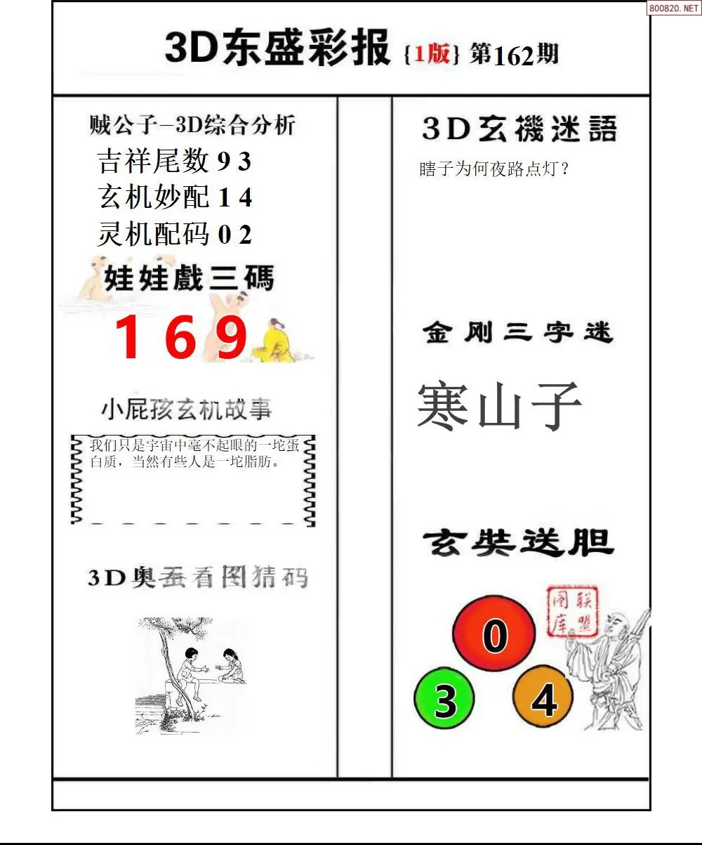 A227东盛彩报1版