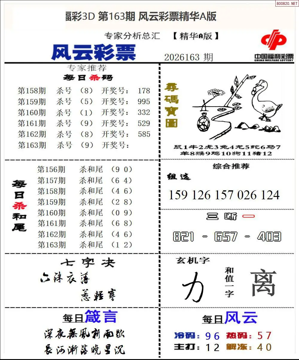 A169风云彩票精华A