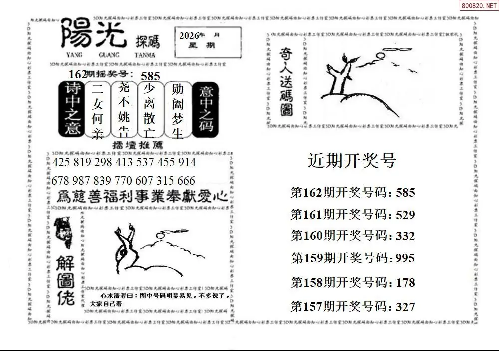 A2123D阳光探码