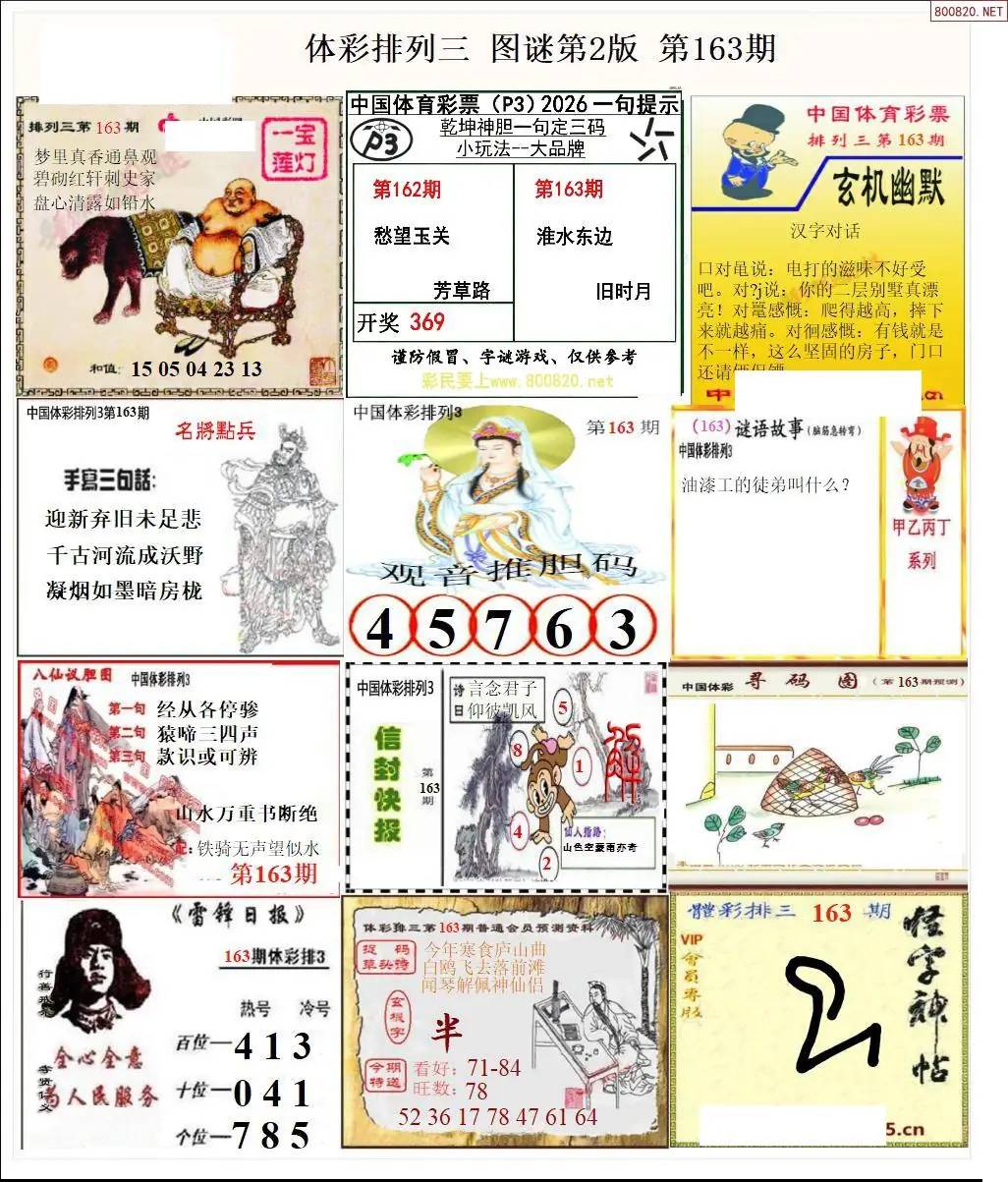 体彩p3图谜二版