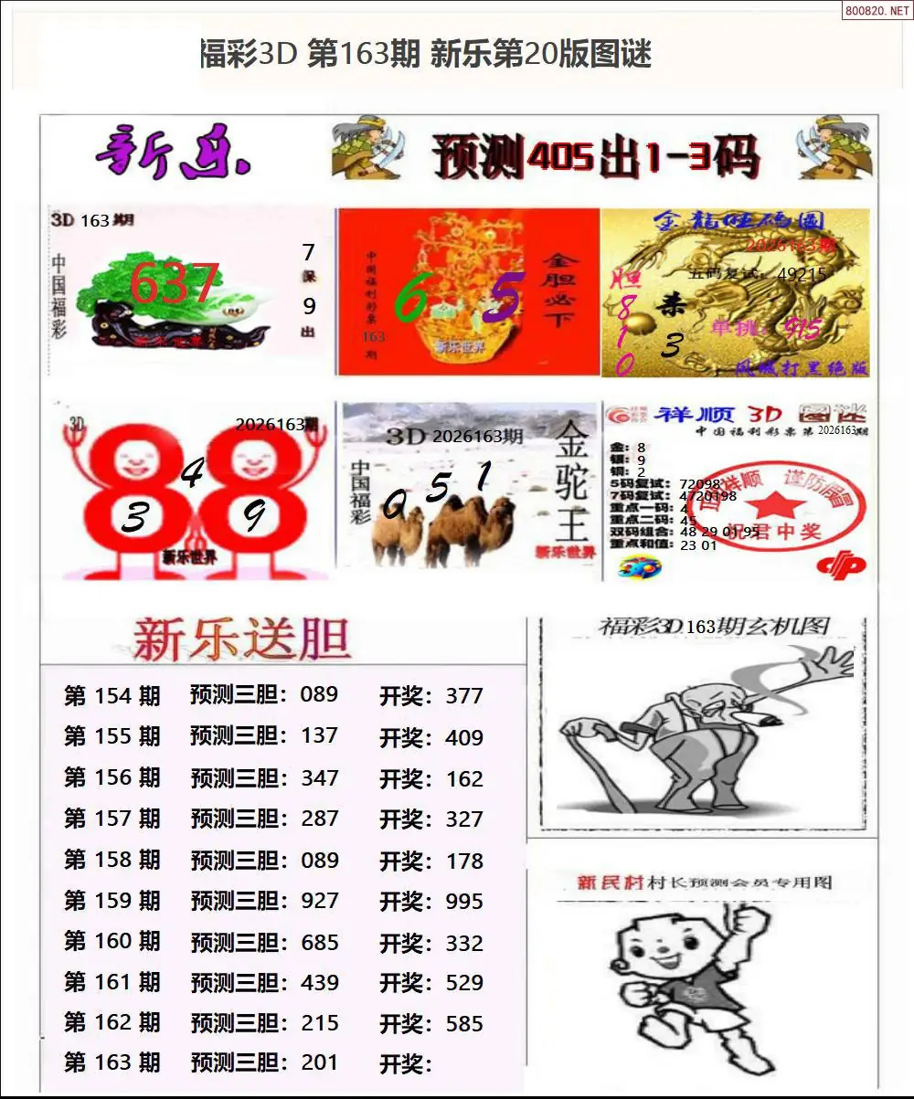 A367新乐报二版