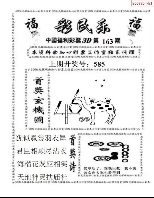 A2113D彩民乐