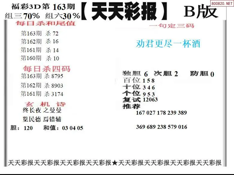 A202天天彩报2版