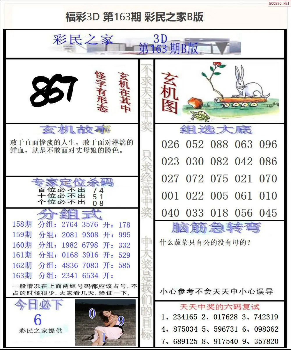 A174彩民之家B版
