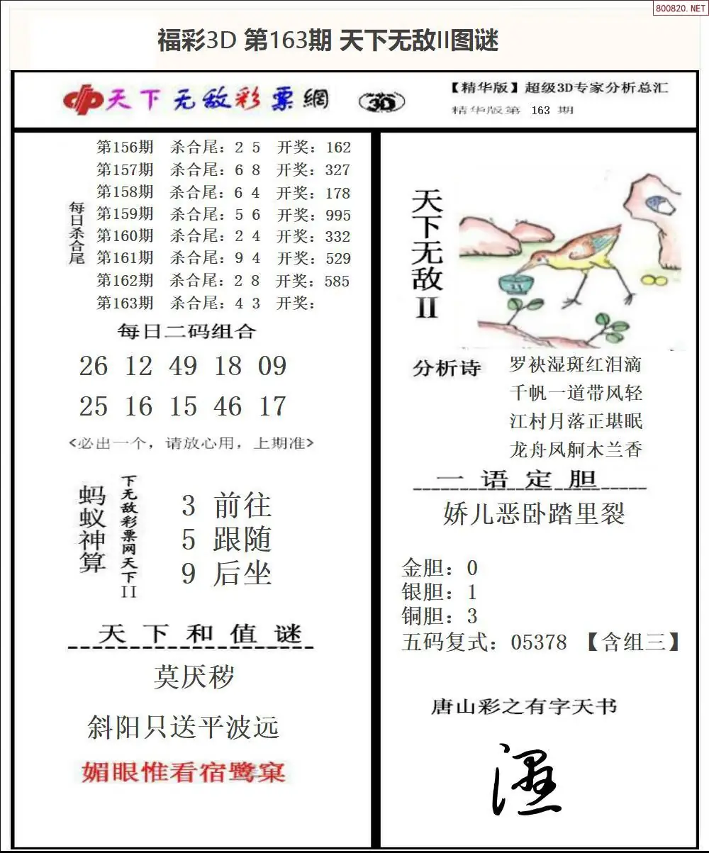 A1803D天下荐彩2