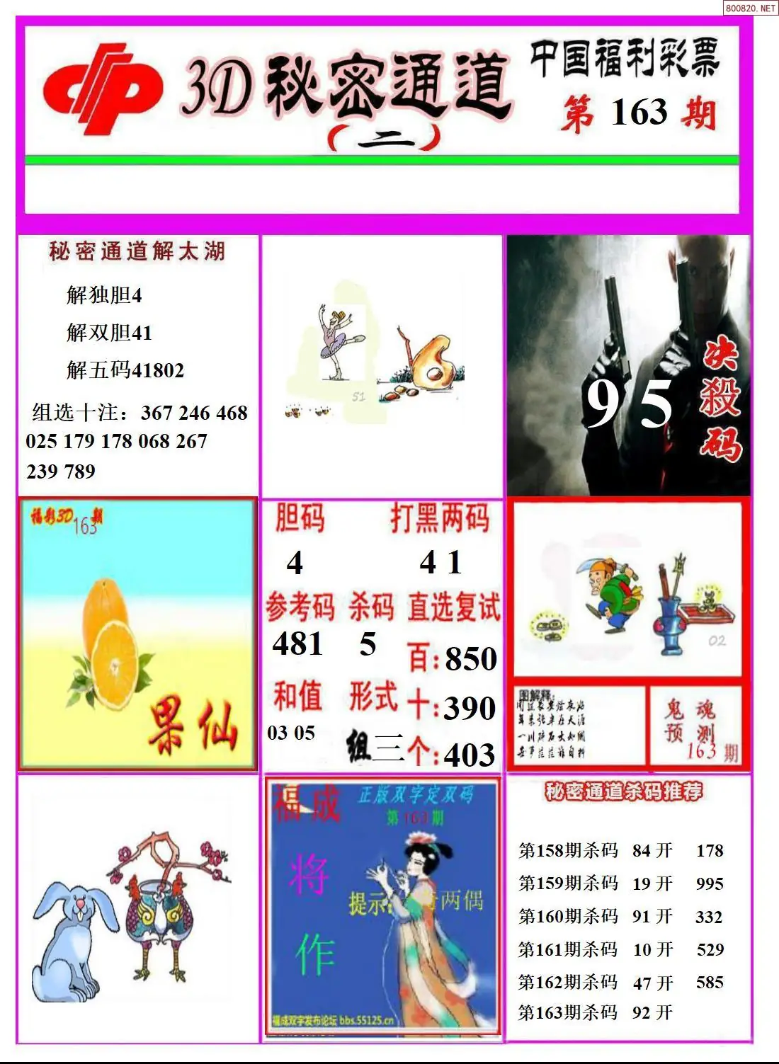 A3133D秘密通道B