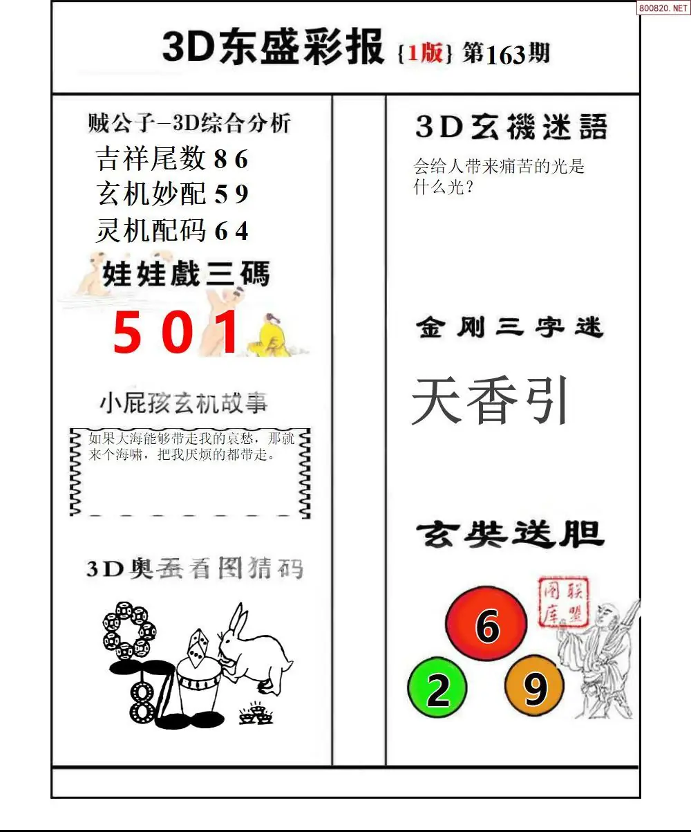 A227东盛彩报1版