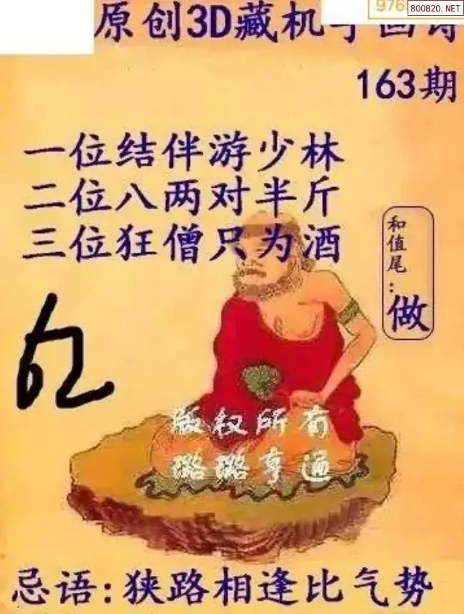 牛彩3D藏机图