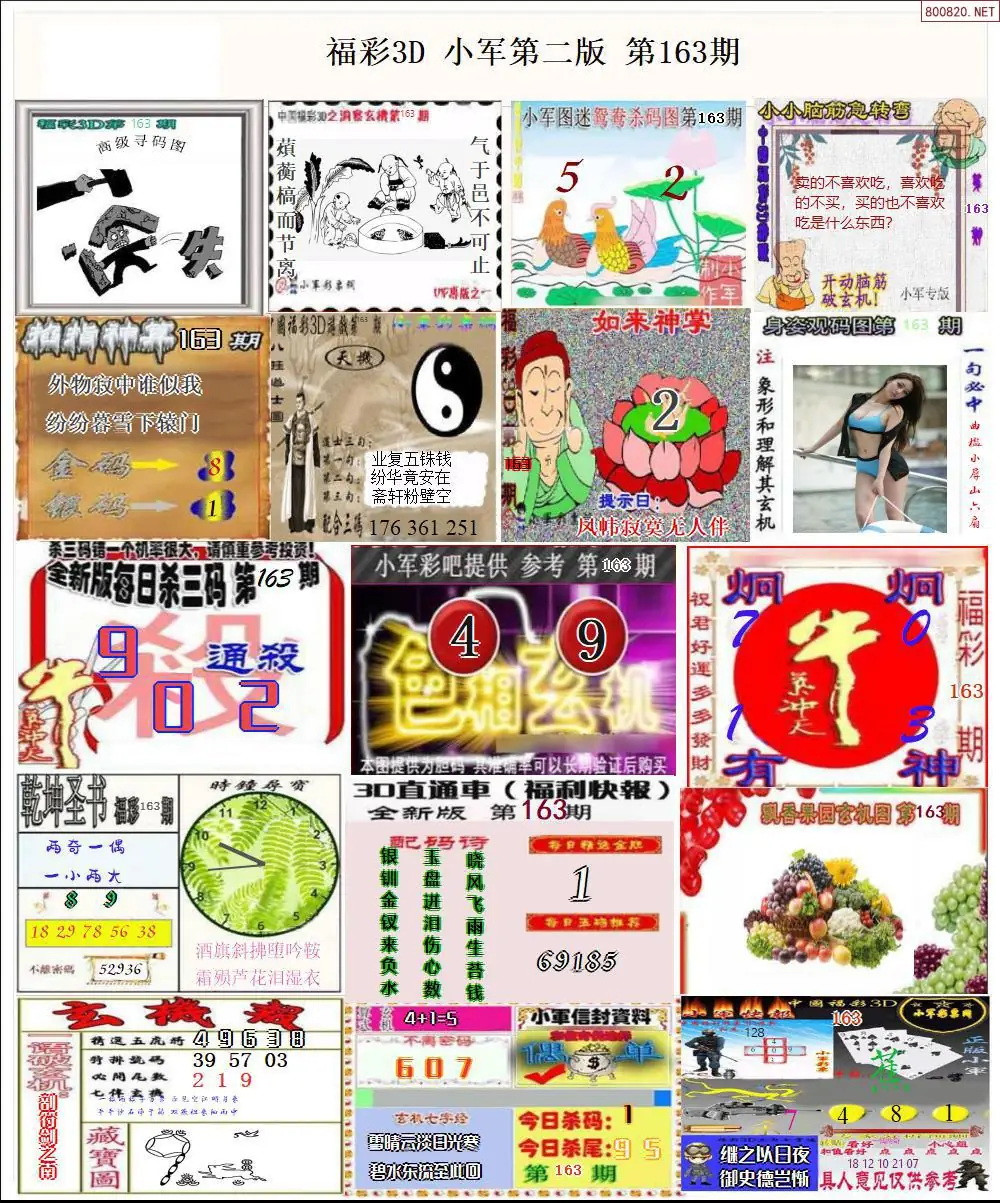 小军图打印版B