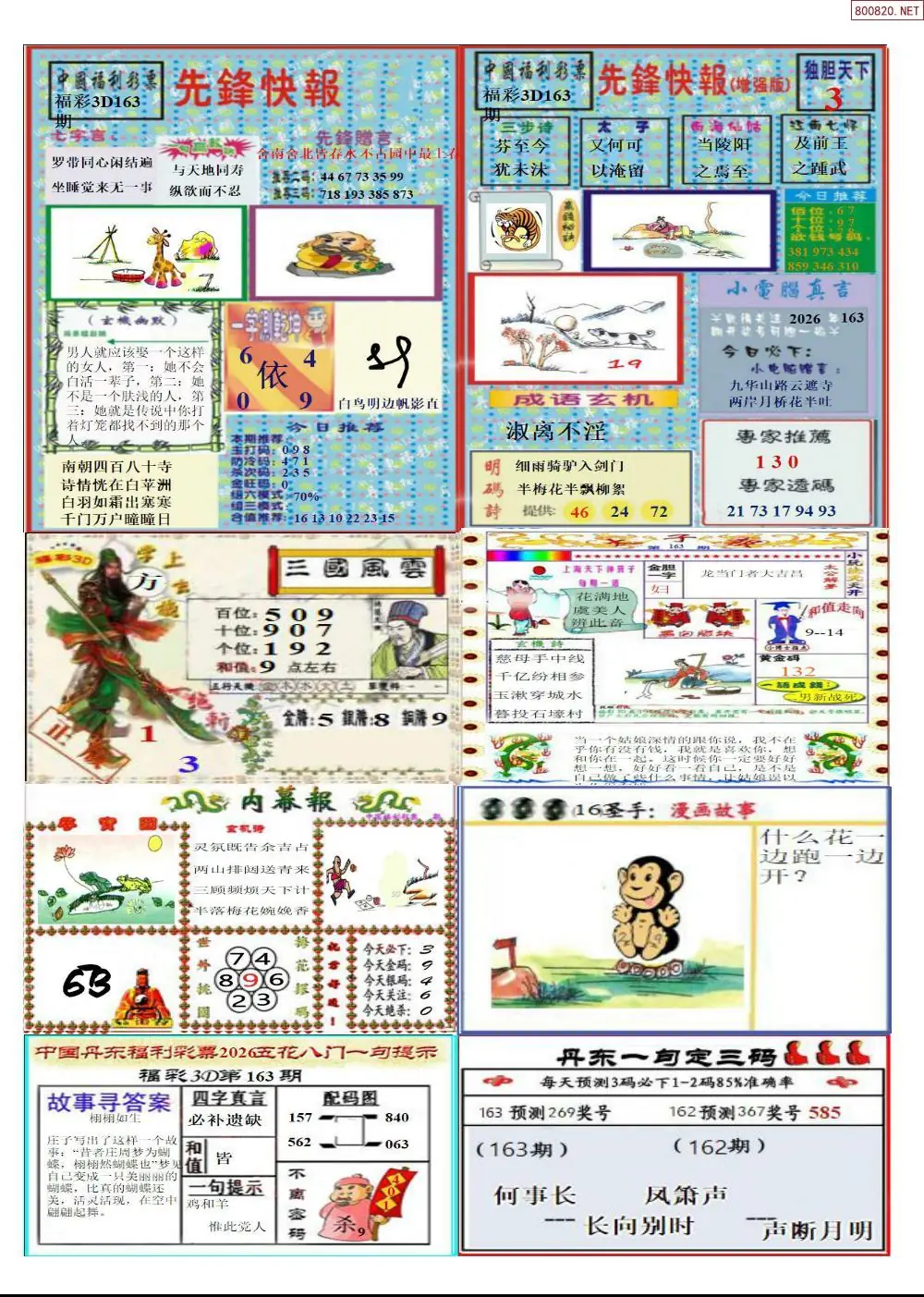 A315丹东高级全版