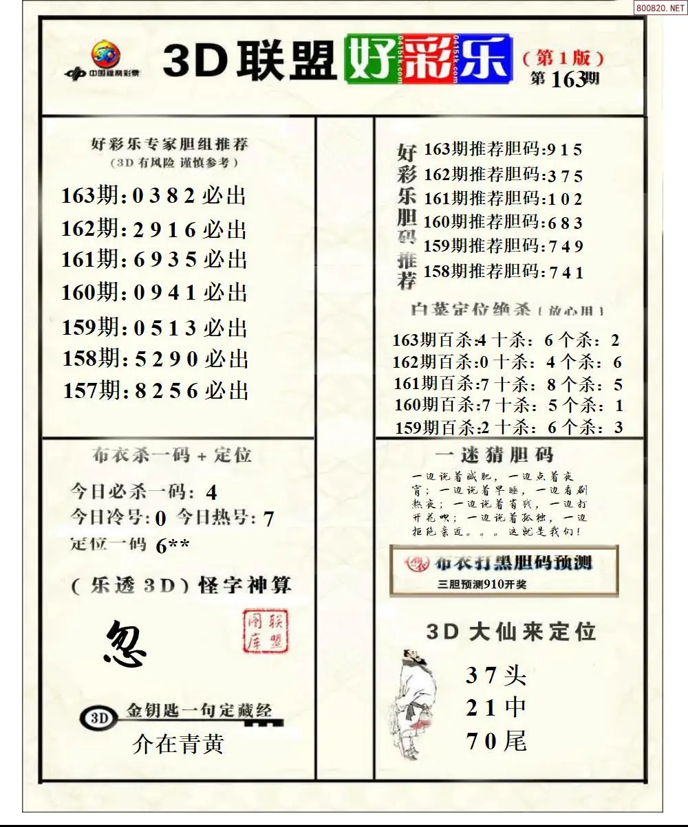 A223联盟好彩乐1
