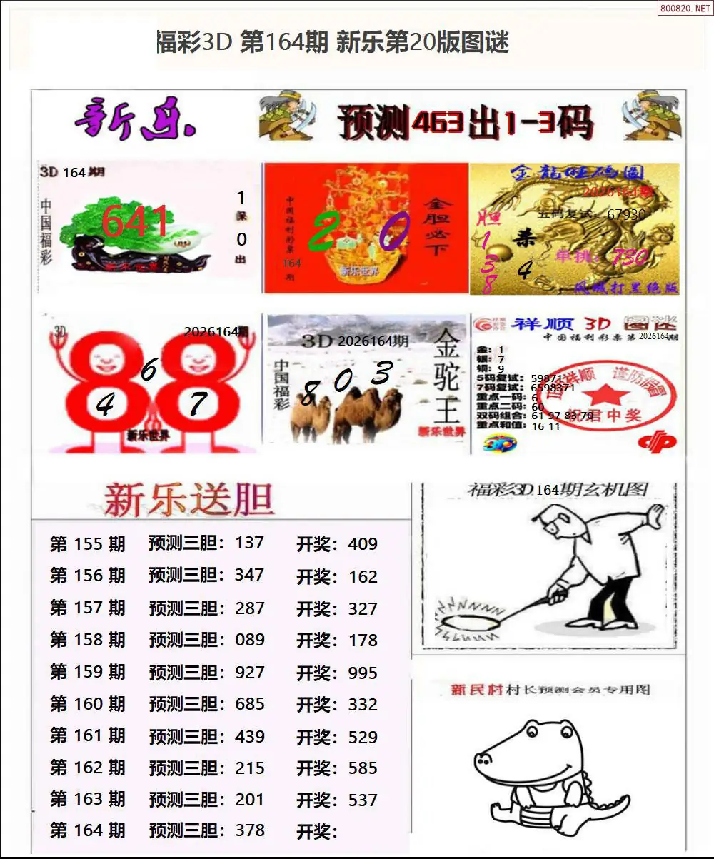 A367新乐报二版