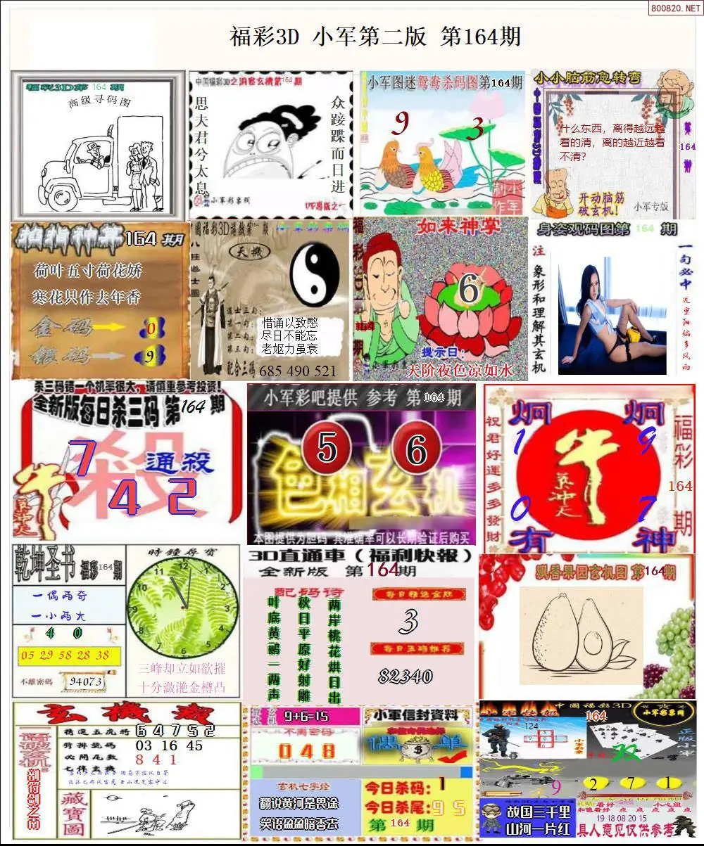 A16小军图打印版B
