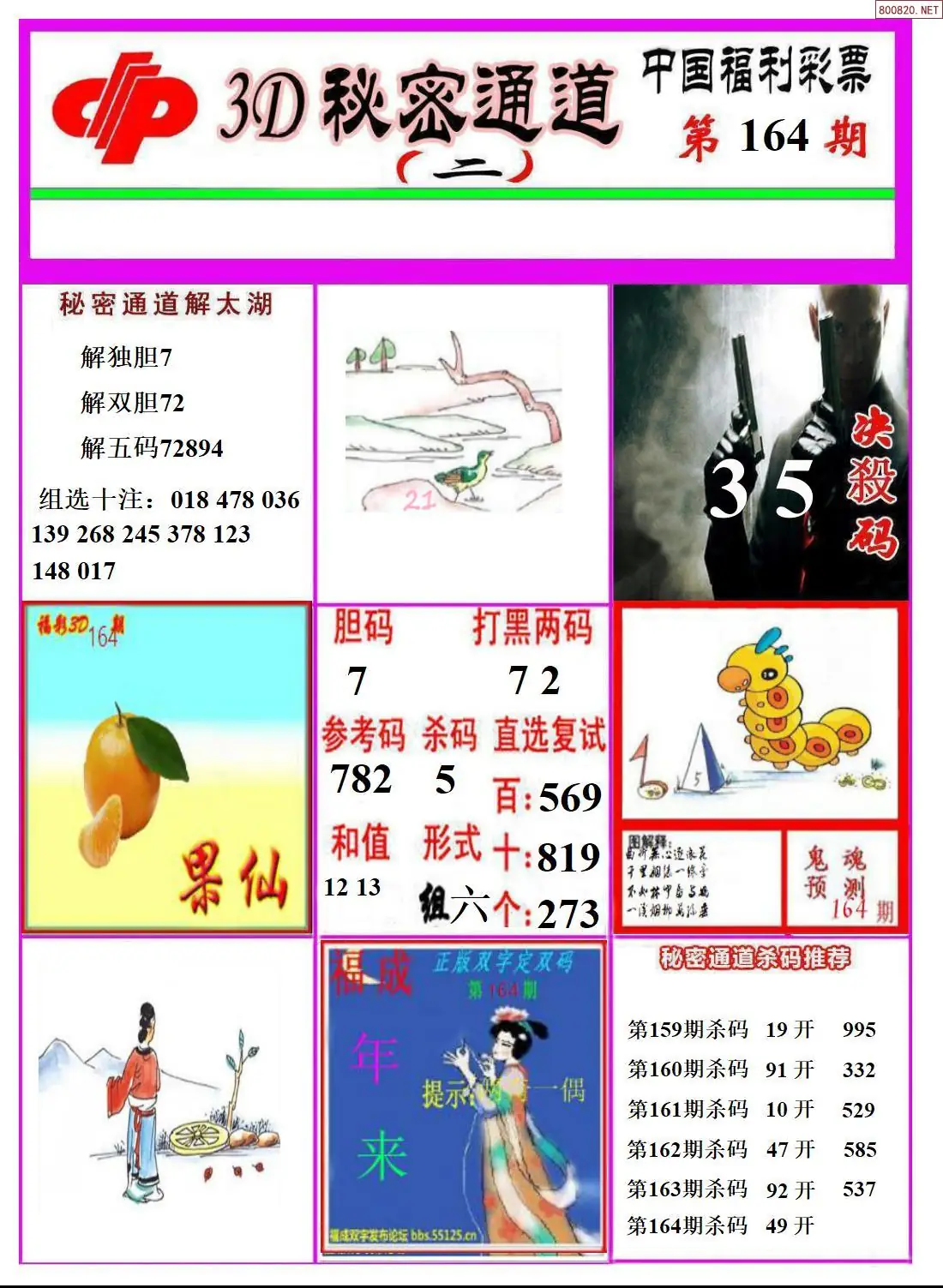 A3133D秘密通道B