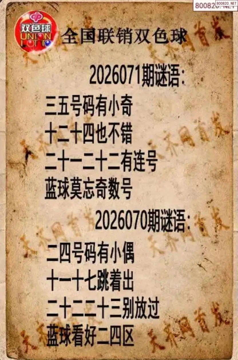 双色球联销图