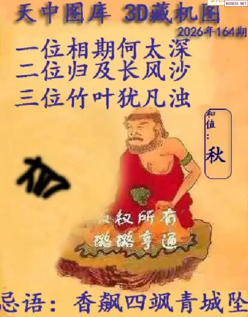 A06天中藏机图
