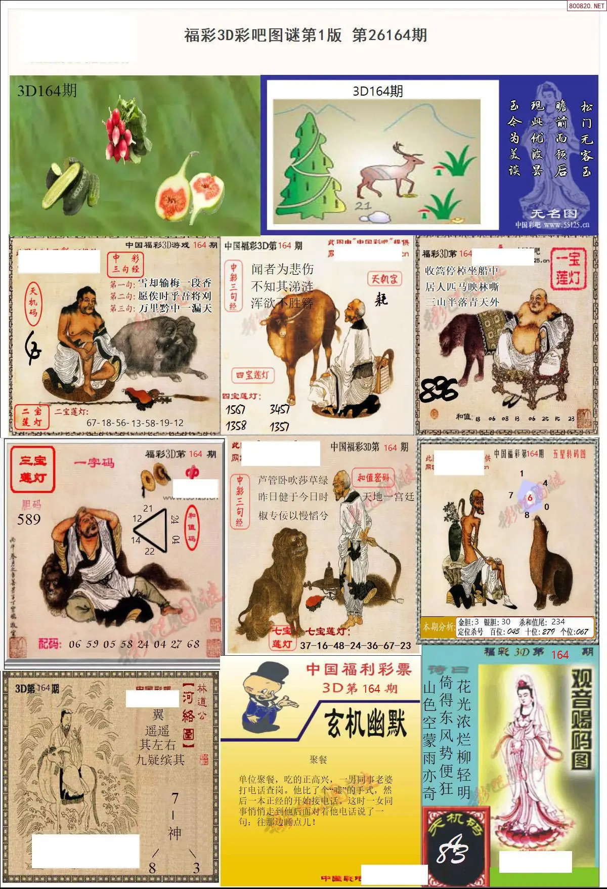 A10彩吧图打印版A