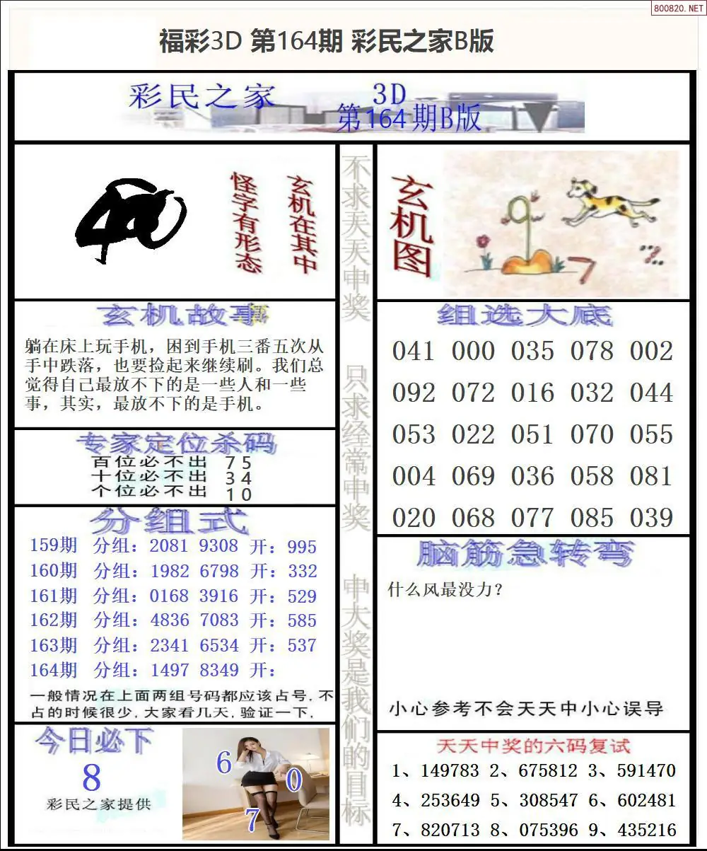 A174彩民之家B版