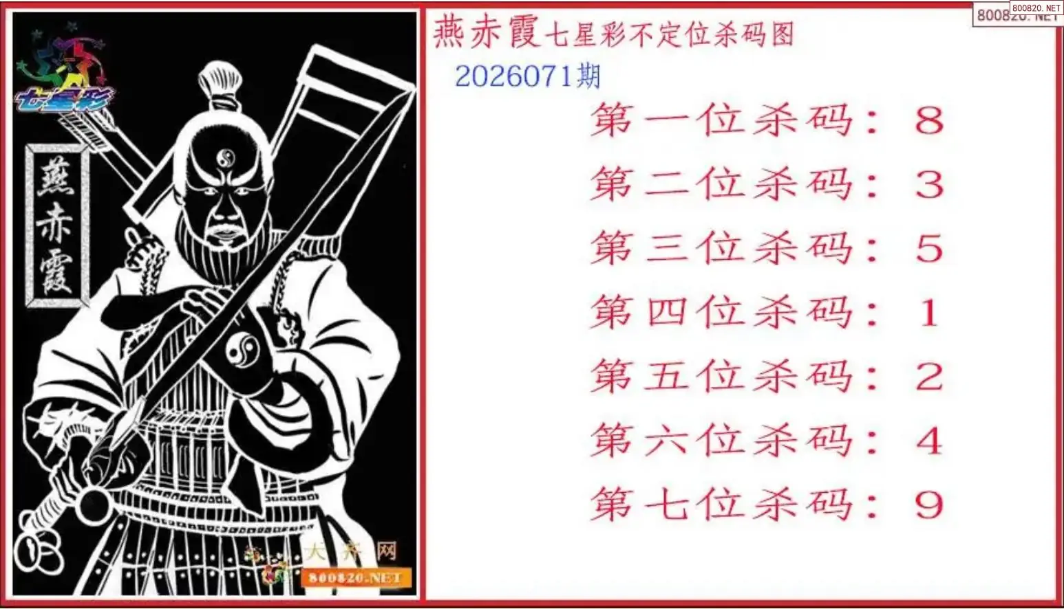 赤霞杀码图