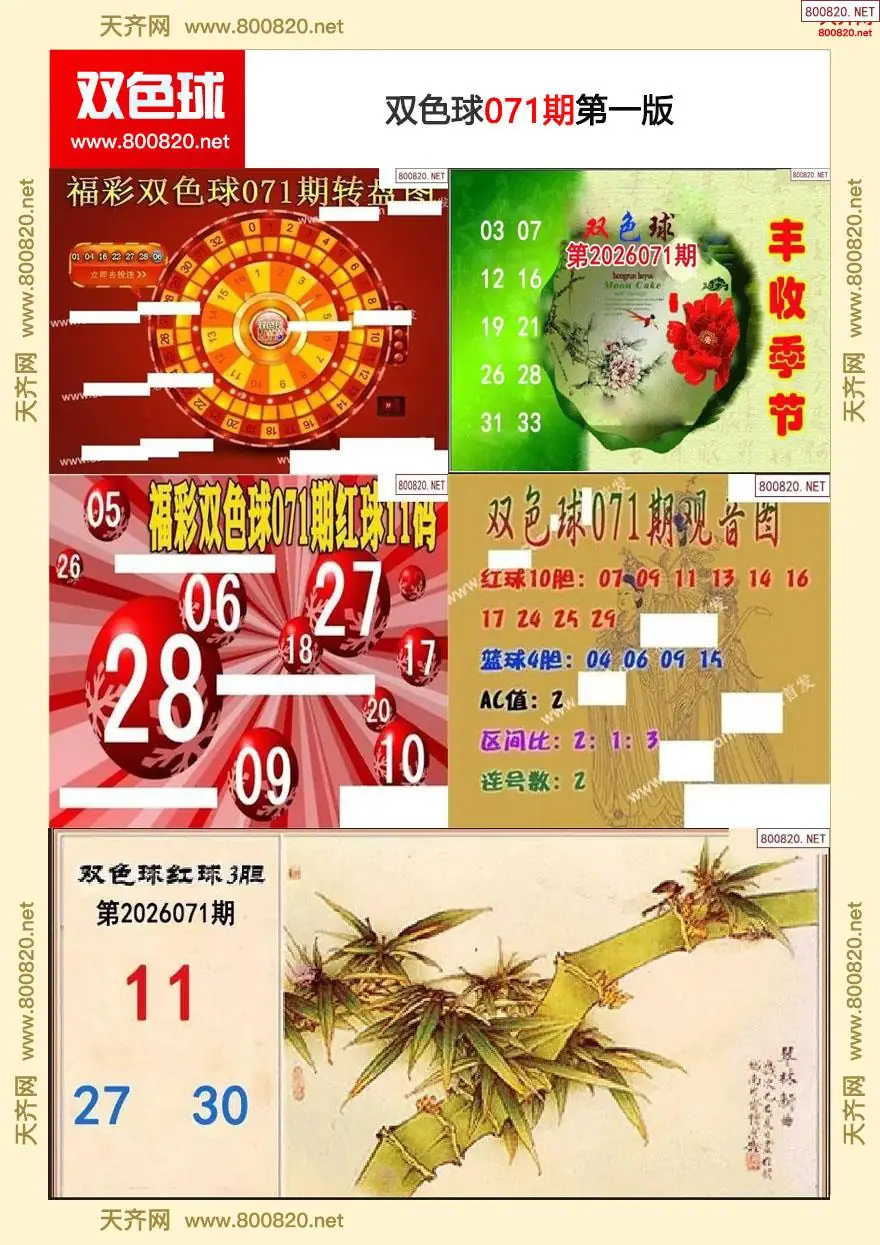 双色球字图谜一版