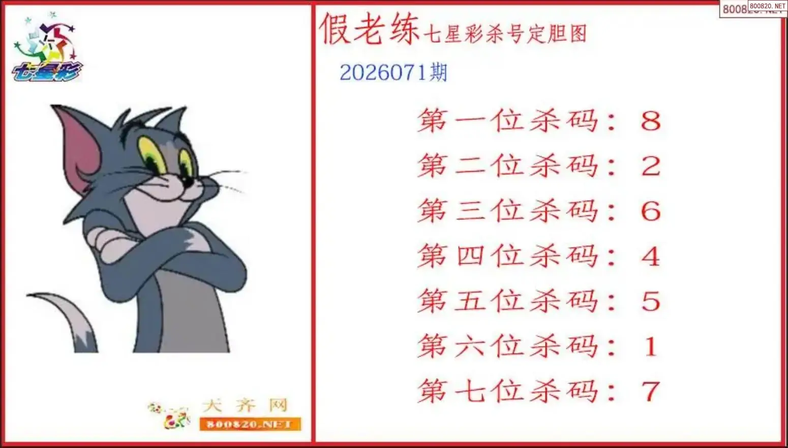老练胆杀图