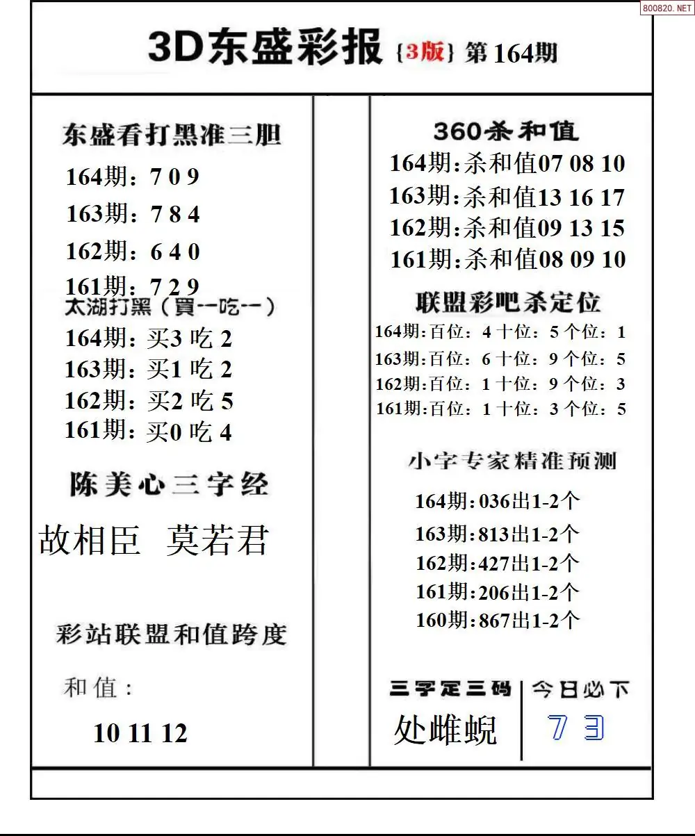 A229东盛彩报3版