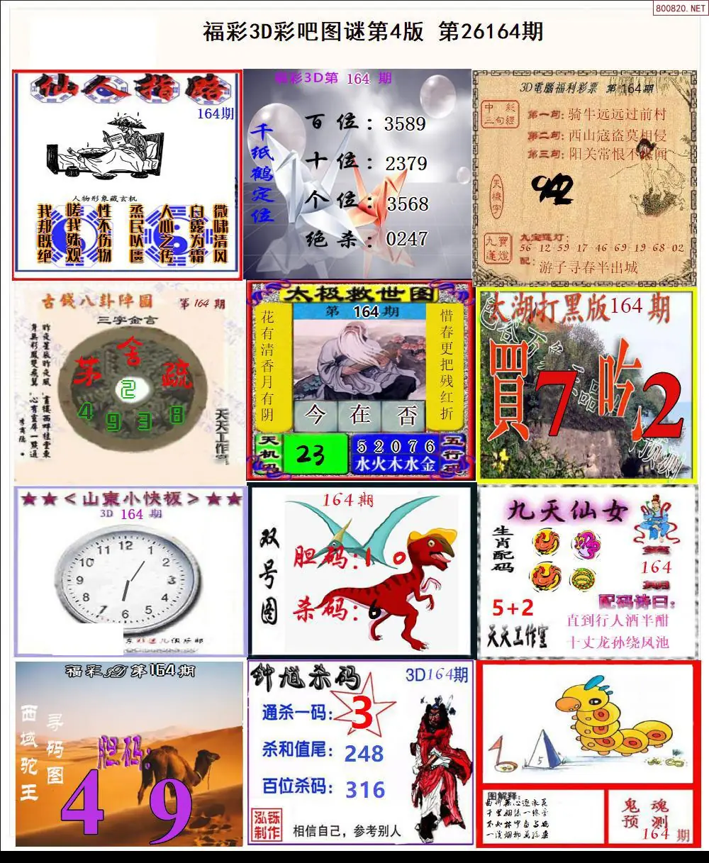 A13彩吧图打印版D