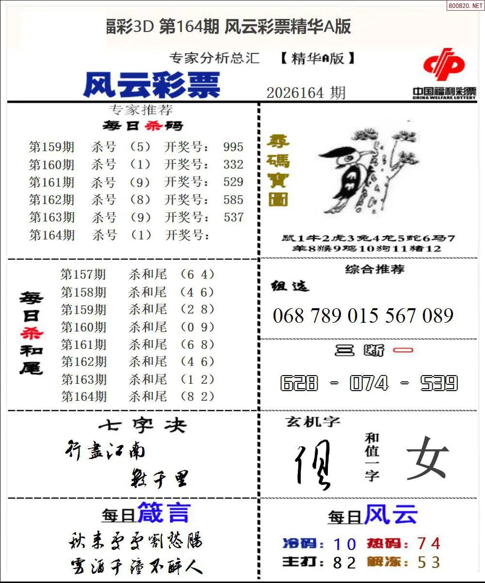 A169风云彩票精华A