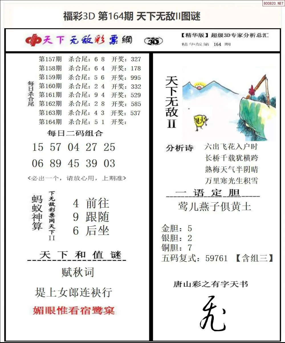 A1803D天下荐彩2